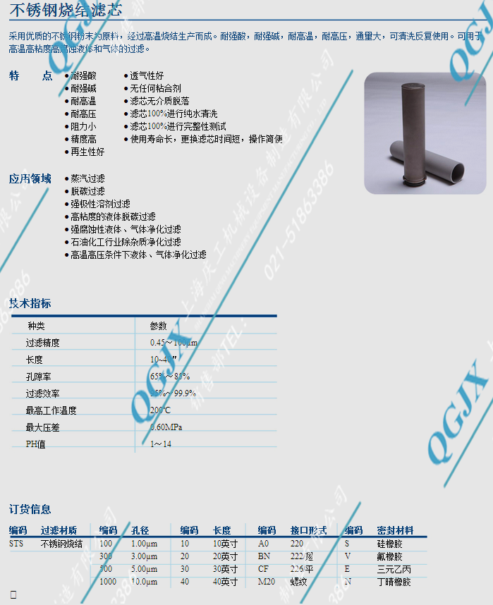 精密過(guò)濾器濾芯